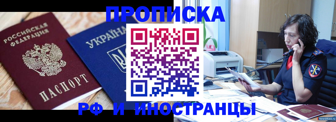 прописка для работы в Алапаевске