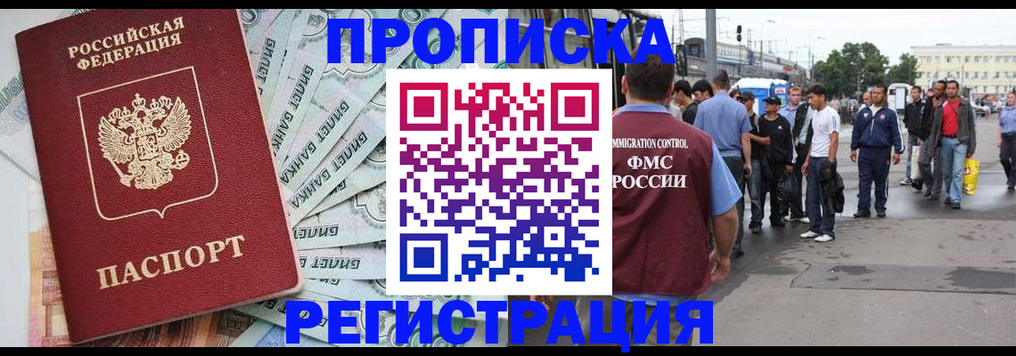 прописка 2025 в Алапаевске